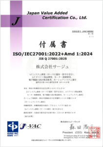 ISO/IEC 27001 付属書